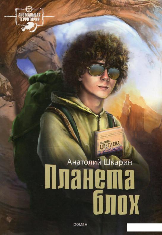 

Планета блох (510514)