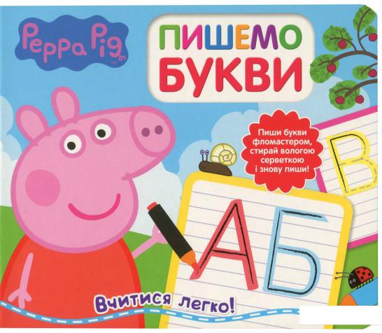 

Свинка Пеппа. Пишемо букви. Пиши і стирай (756413)