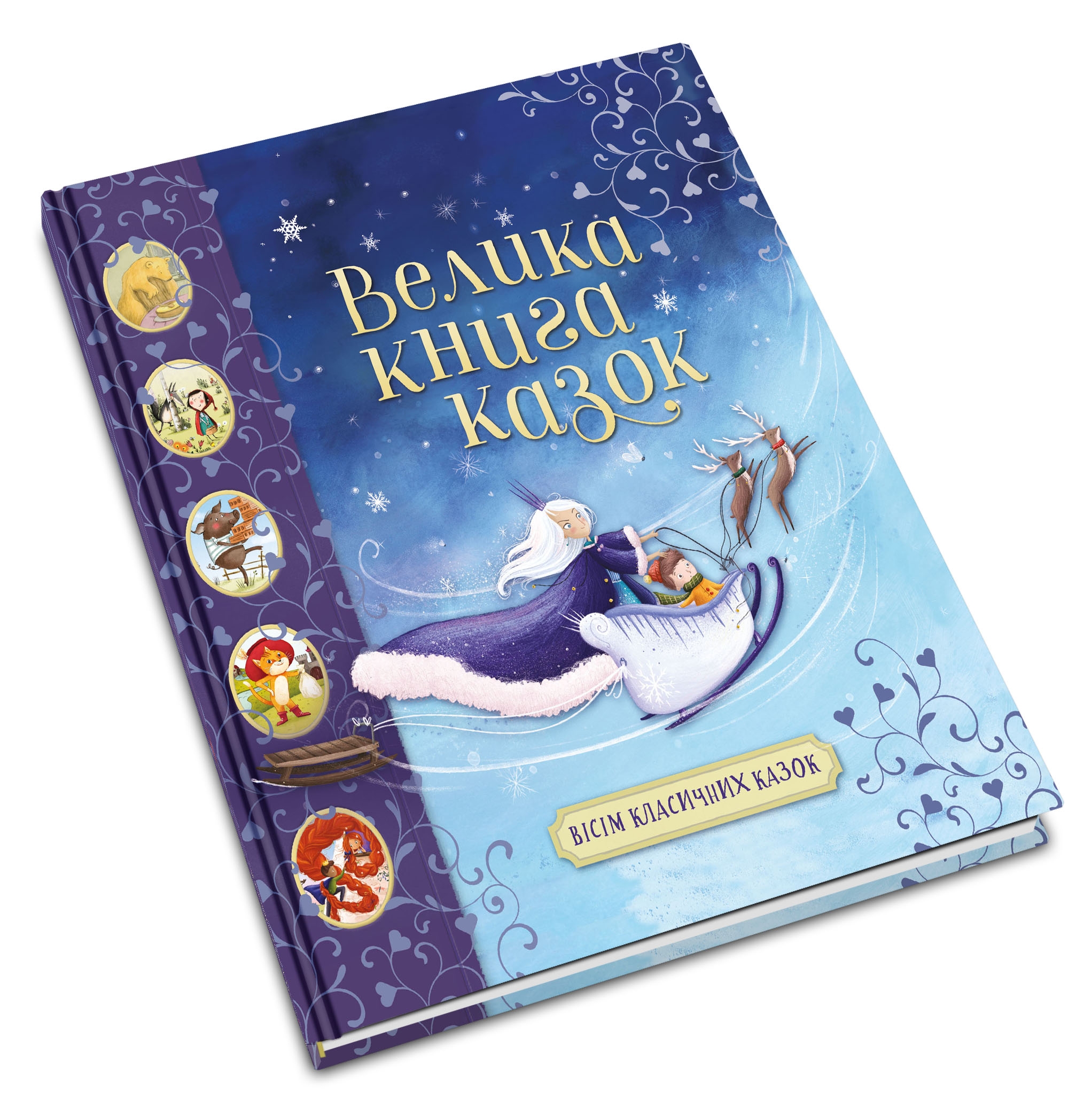 

Велика книга казок КМ букс