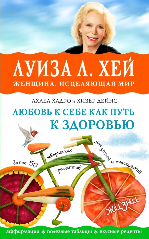 

Любовь к себе как путь к здоровью