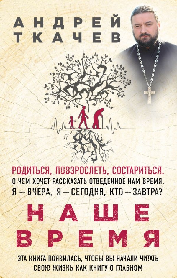

Наше время. Зачем мы рождаемся
