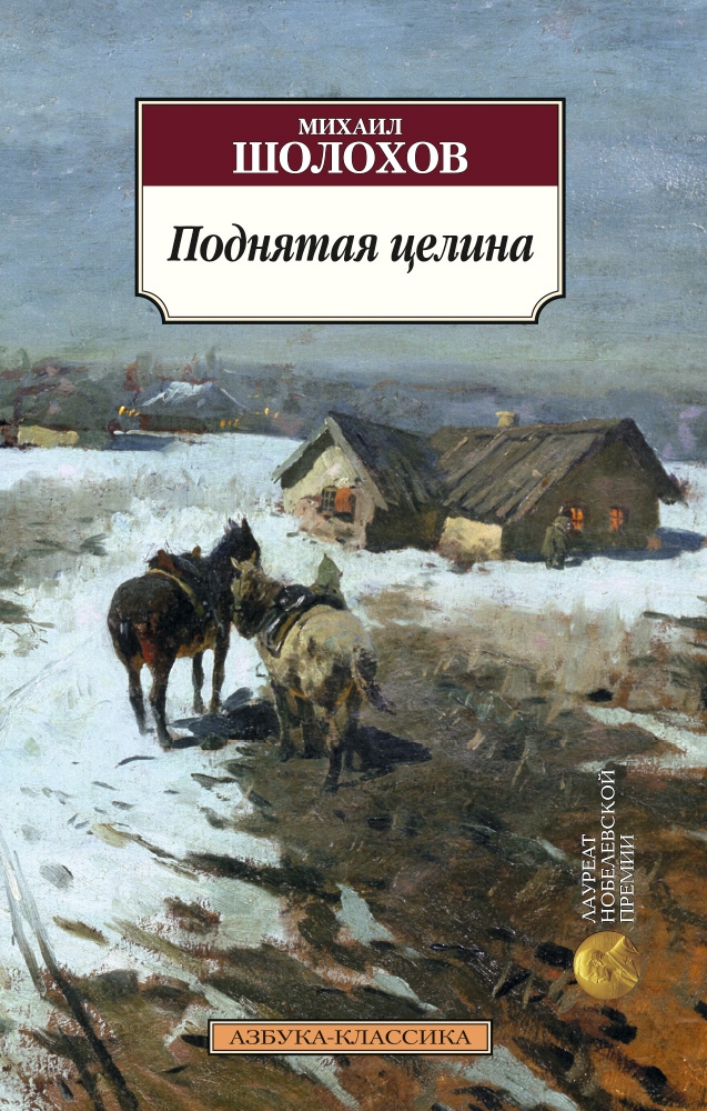 

Поднятая целина