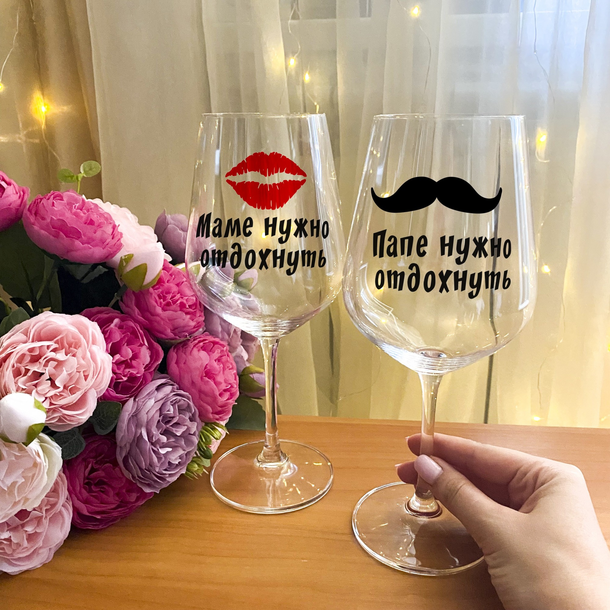 

Парные бокалы для вина с надписью "Маме и папе нужно отдохнуть" + подарочная упаковка