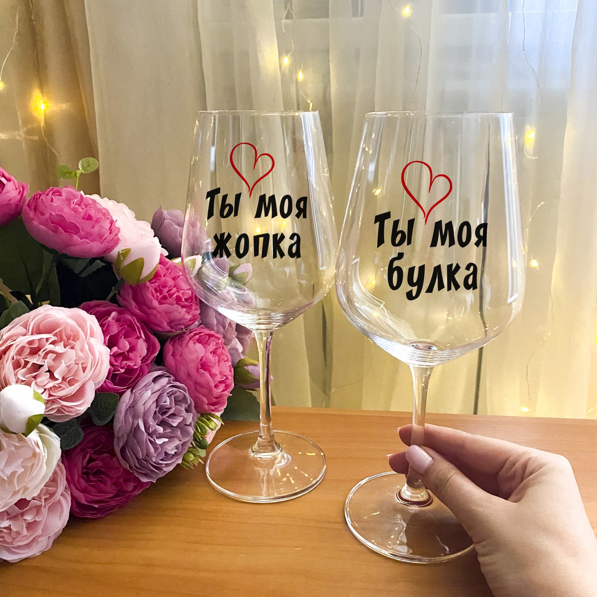 

Парные бокалы для вина с надписью "Ты моя жопка и булка" + подарочная упаковка
