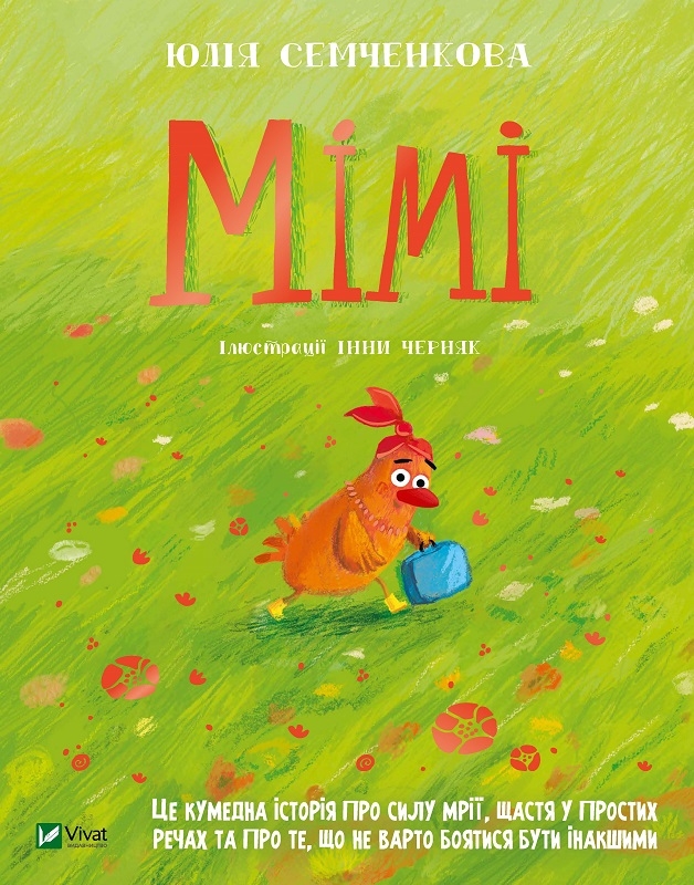 

Мімі - Ю. Семченкова (57009)