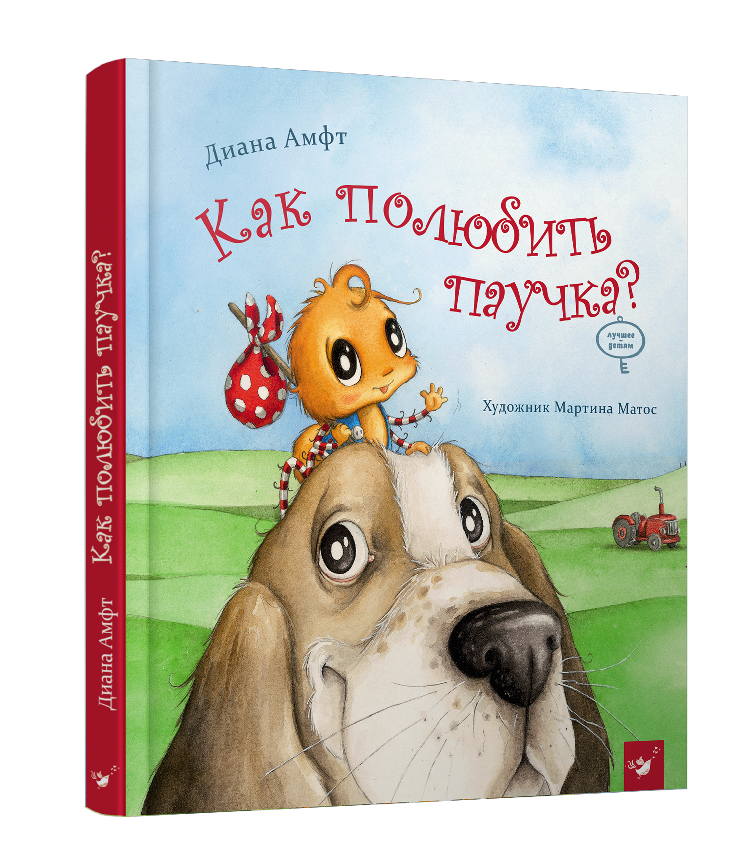 

Как полюбить паучка - Амфт Д. (978-966-915-233-6)