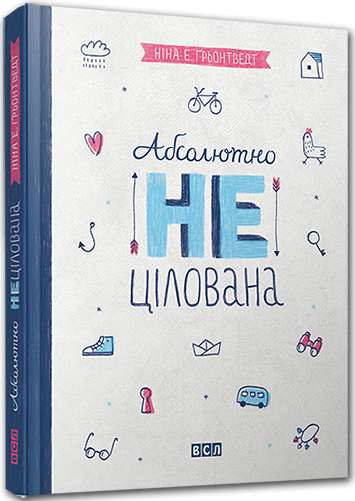 

Абсолютно нецілована