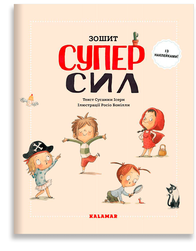 

Зошит Суперсил