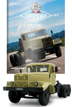 

Модель Автолегенды Грузовики (DeAgostini) №17 КрАЗ-258 масштаб 1:43