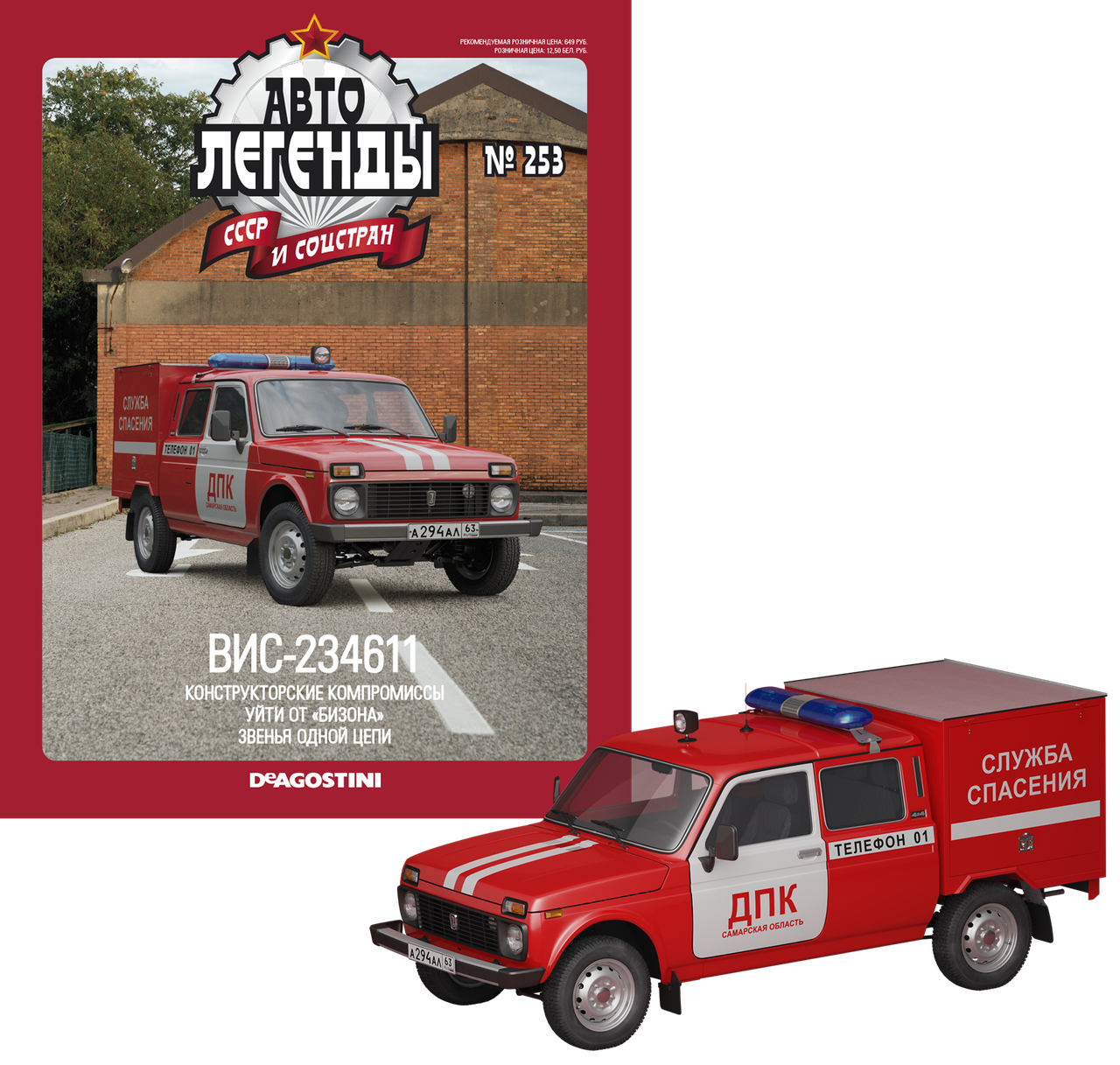 

Модель коллекционная Автолегенды (DeAgostini) №253 ВИС-294611 (1:43)