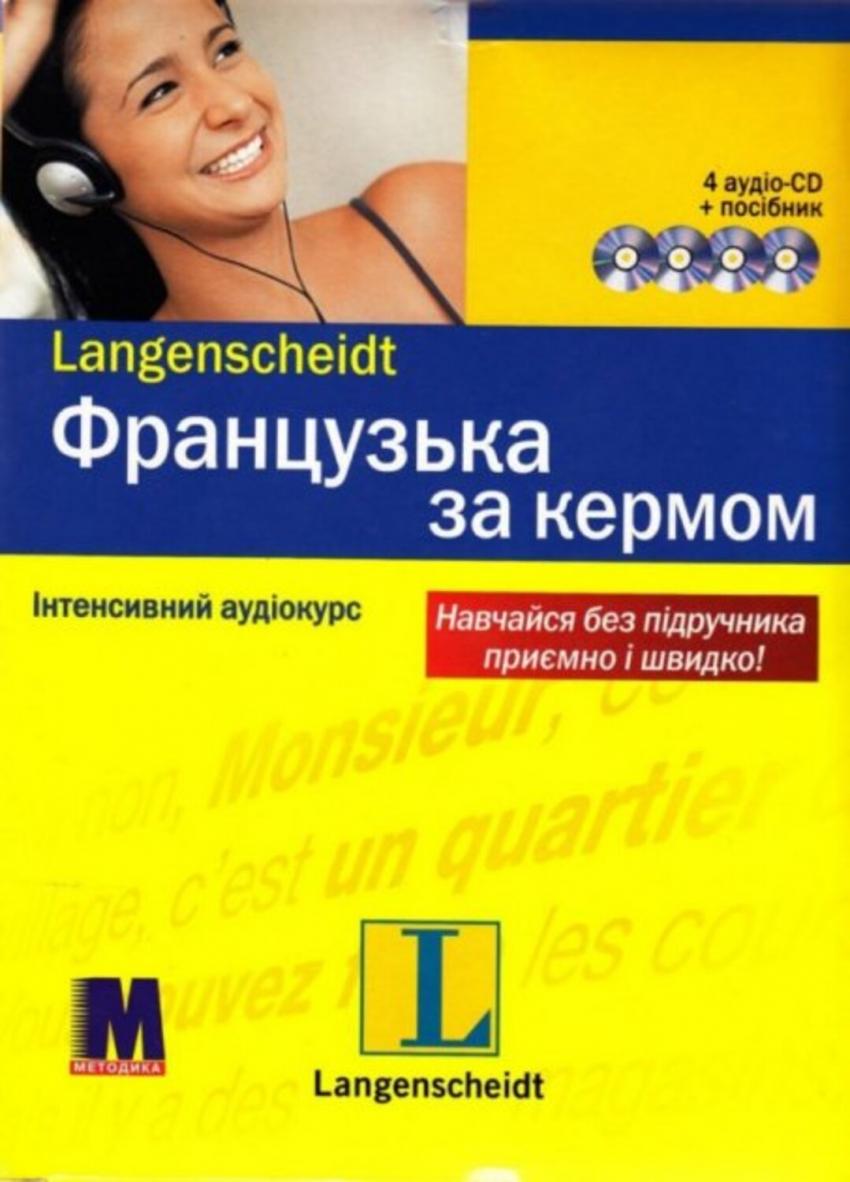 

Книга Французька за кермом