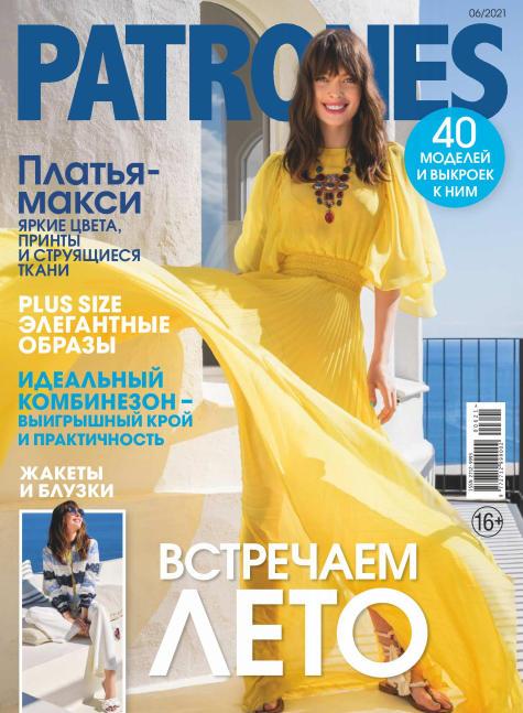 

Patrones №6 июнь 2021 | Журнал с выкройками | Patrones