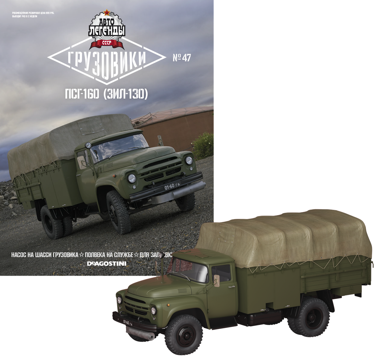 

Автолегенды Грузовики №47 ПСГ-160 | Модель коллекционная 1:43 | DeAgostini