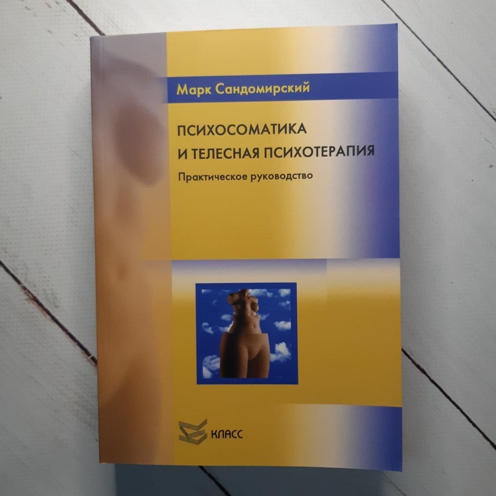 Психосоматика И Психотерапия Книга Купить