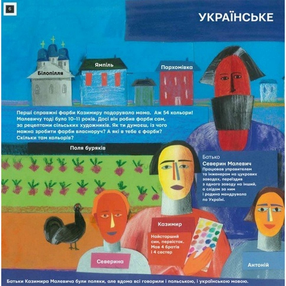 

Обучающая книга Ты и Малевич Час майстрів 152978