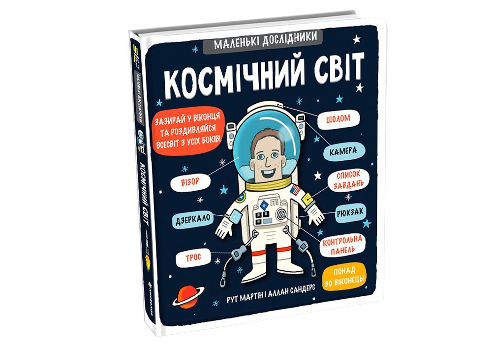 

Космічний світ #книголав