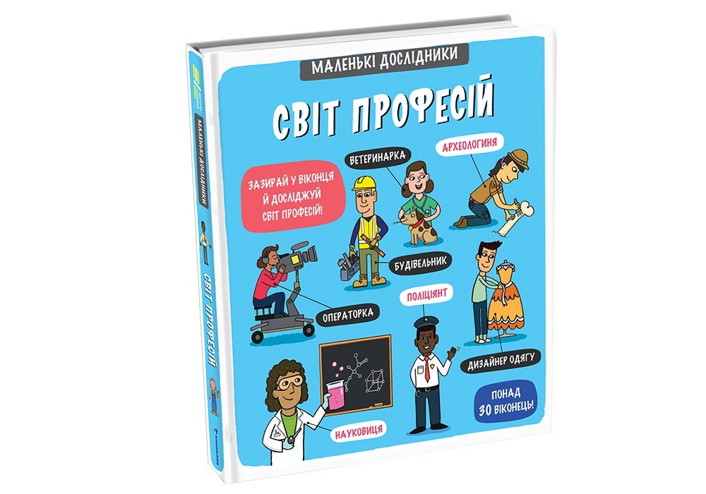 

Світ професій #книголав