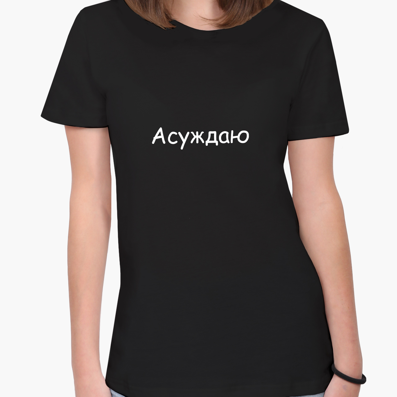 

Футболка женская Асуждаю (I condemn) (8976-1288-1)  Черная, Футболка женская Асуждаю (I condemn) (8976-1288-1) S Черная