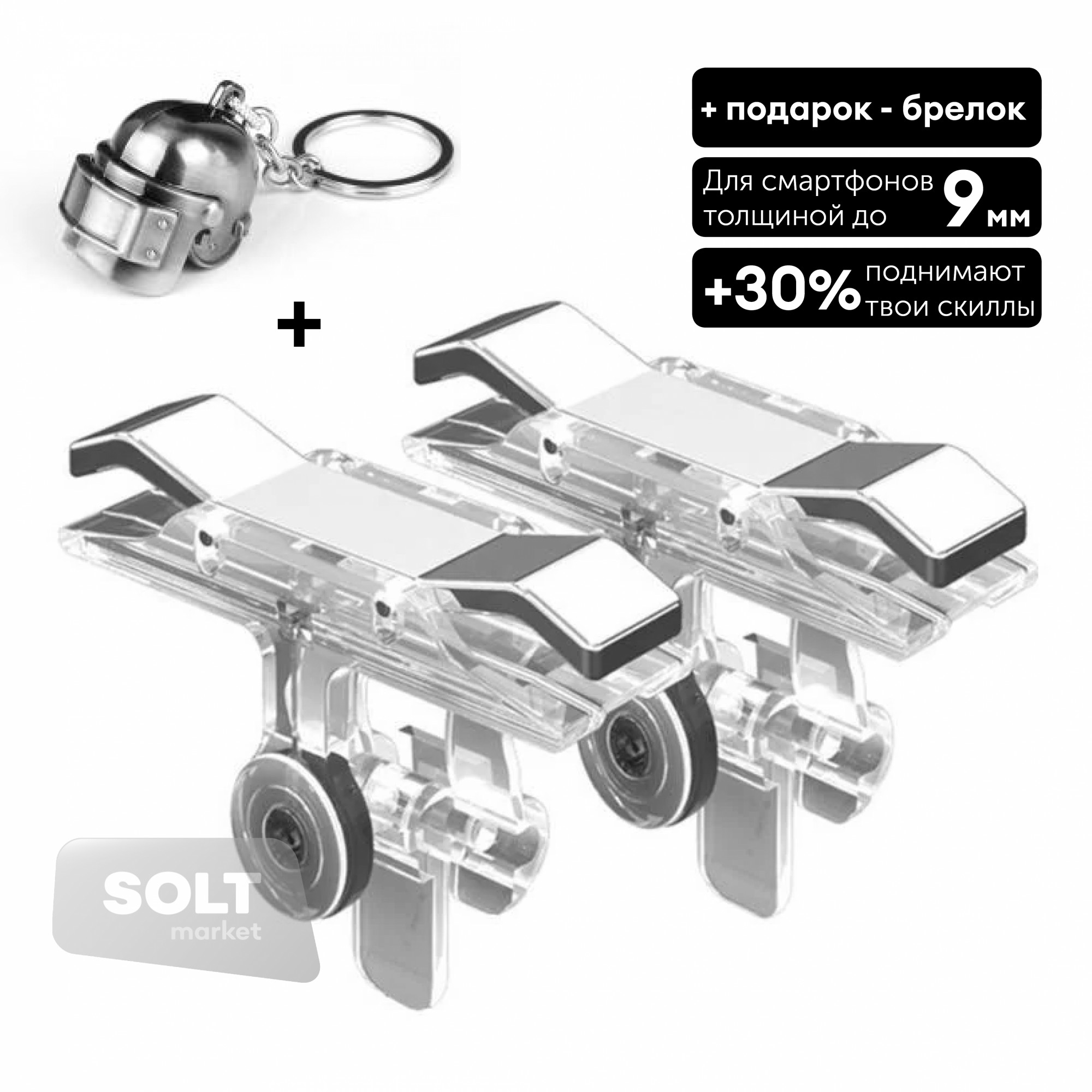 

Тригеры кнопки для игр на телефоне UNIT E9 Silver, ПУБГ Мобайл, PUBG/FreeFire, Прозрачный/Серебристый