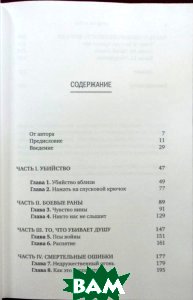 

Синдром войны. О чем не говорят солдаты (670819)