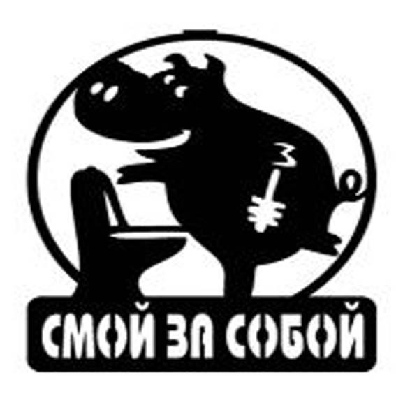 

Табличка Смой за собой Макет2.11, 60х30см из металла