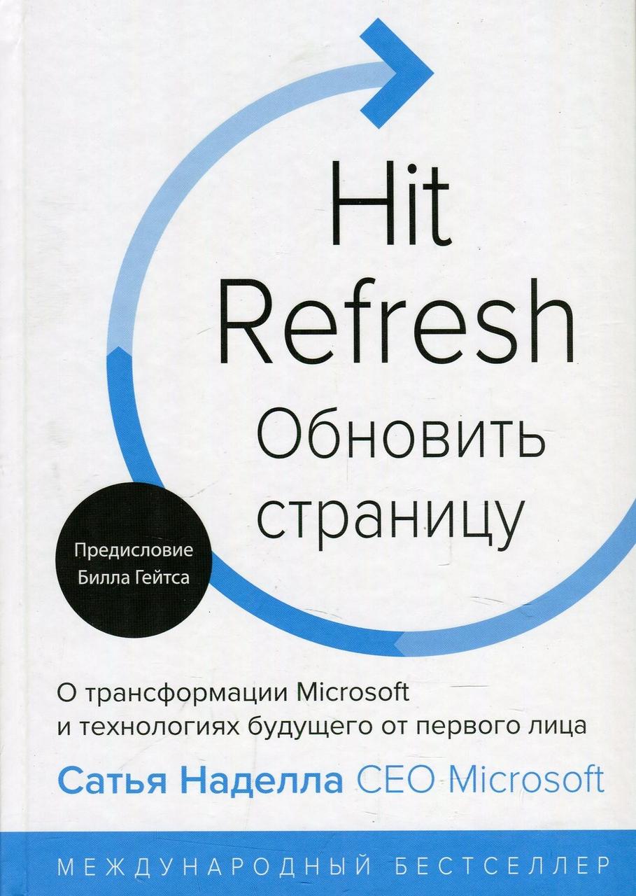 

Обновить страницу. О трансформации Microsoft и технологиях будущего от первого лица