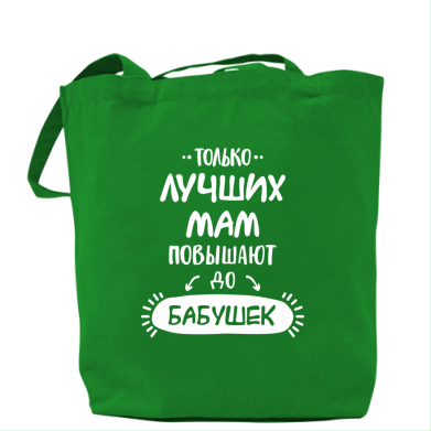 

Сумка Только лучших Мам повышают до Бабушек леттеринг Зеленый