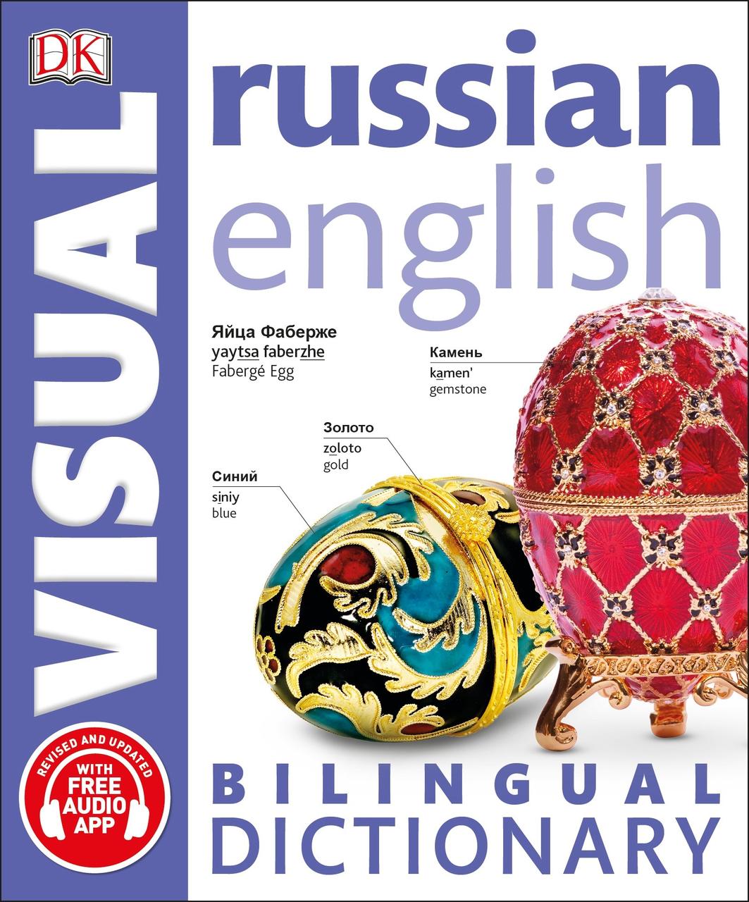 

Russian English Bilingual Visual Dictionary