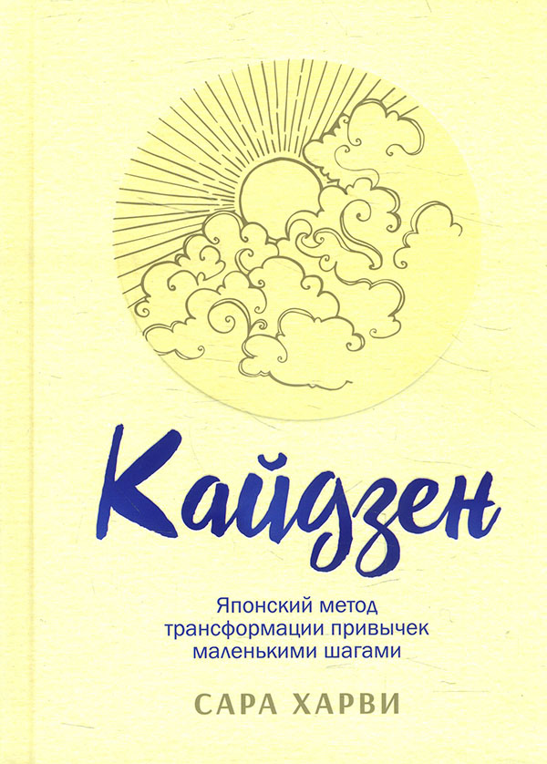 

Кайдзен - Сара Харви (978-985-15-4651-6)