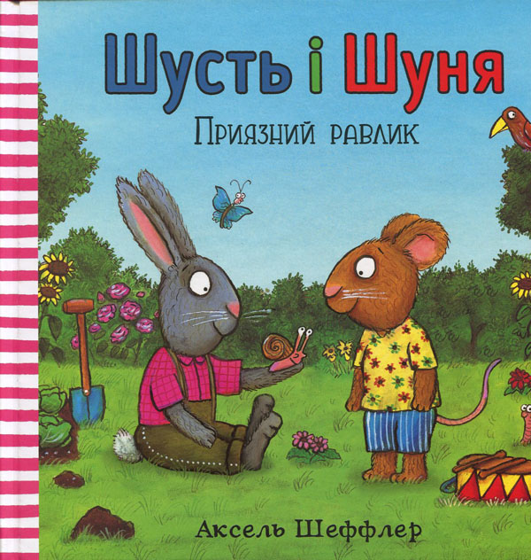 

Шусть і Шуня. Приязний равлик - Аксель Шеффлер (978-617-7940-41-7)
