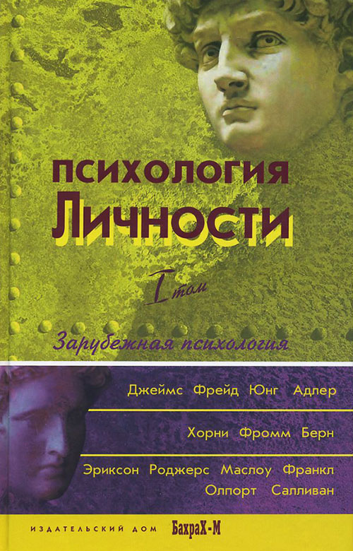 

Психология личности. Хрестоматия (комплект из 2-х книг) - Даниил Райгородский (978-5-94648-107-6)