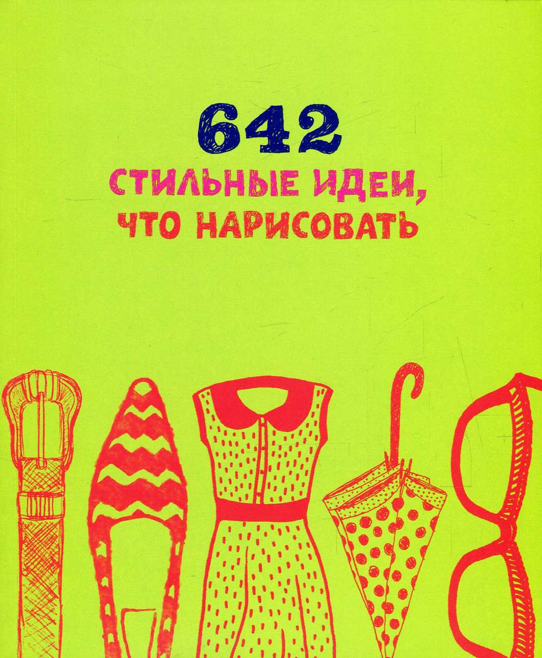 

642 стильные идеи, что нарисовать