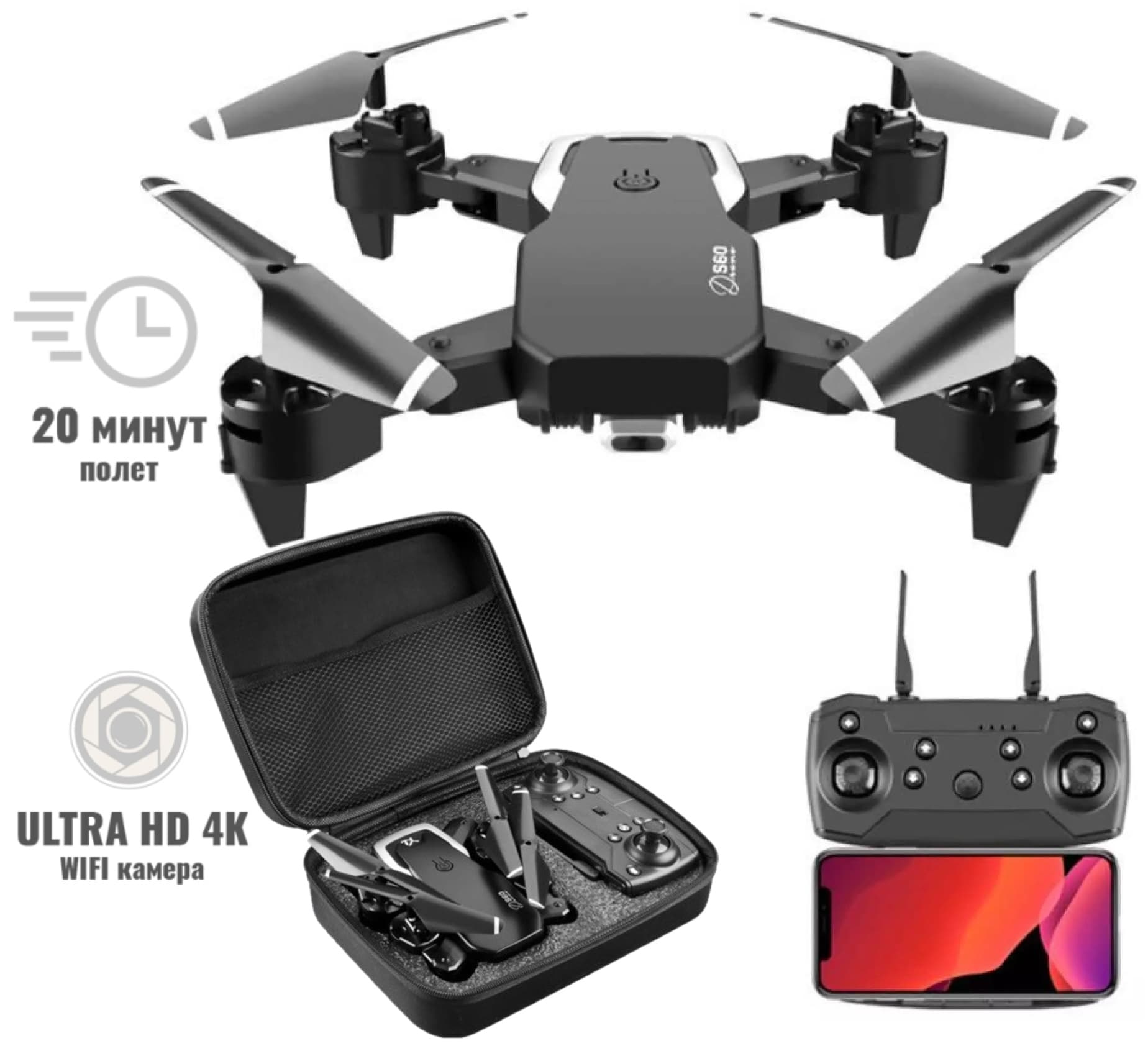 

Квадрокоптер Drone S60 Pro с Камерой Складной Корпус 20 минут полет 4K камера + сумка кейс