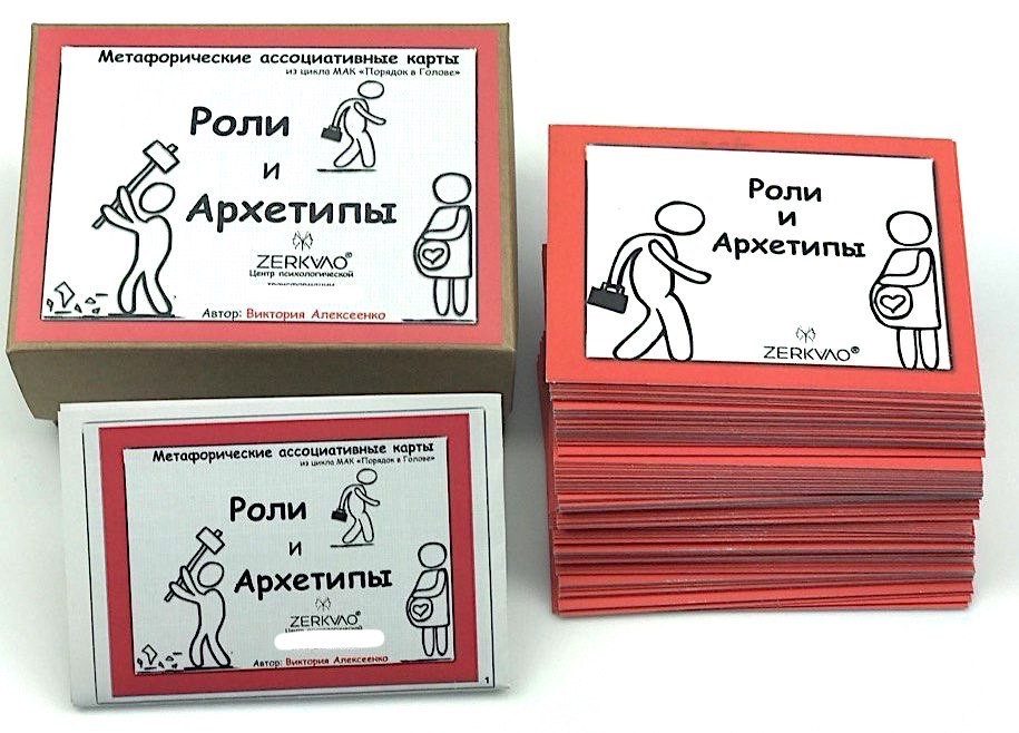 

Метафорические ассоциативные карты "Роли и Архетипы"