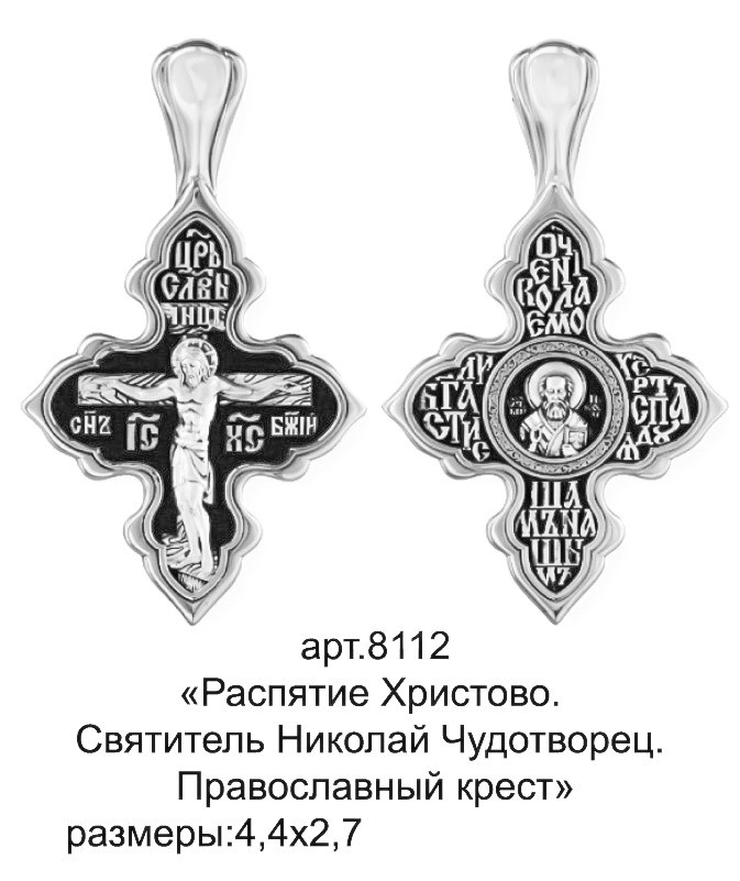

Підвісок срібний 8112