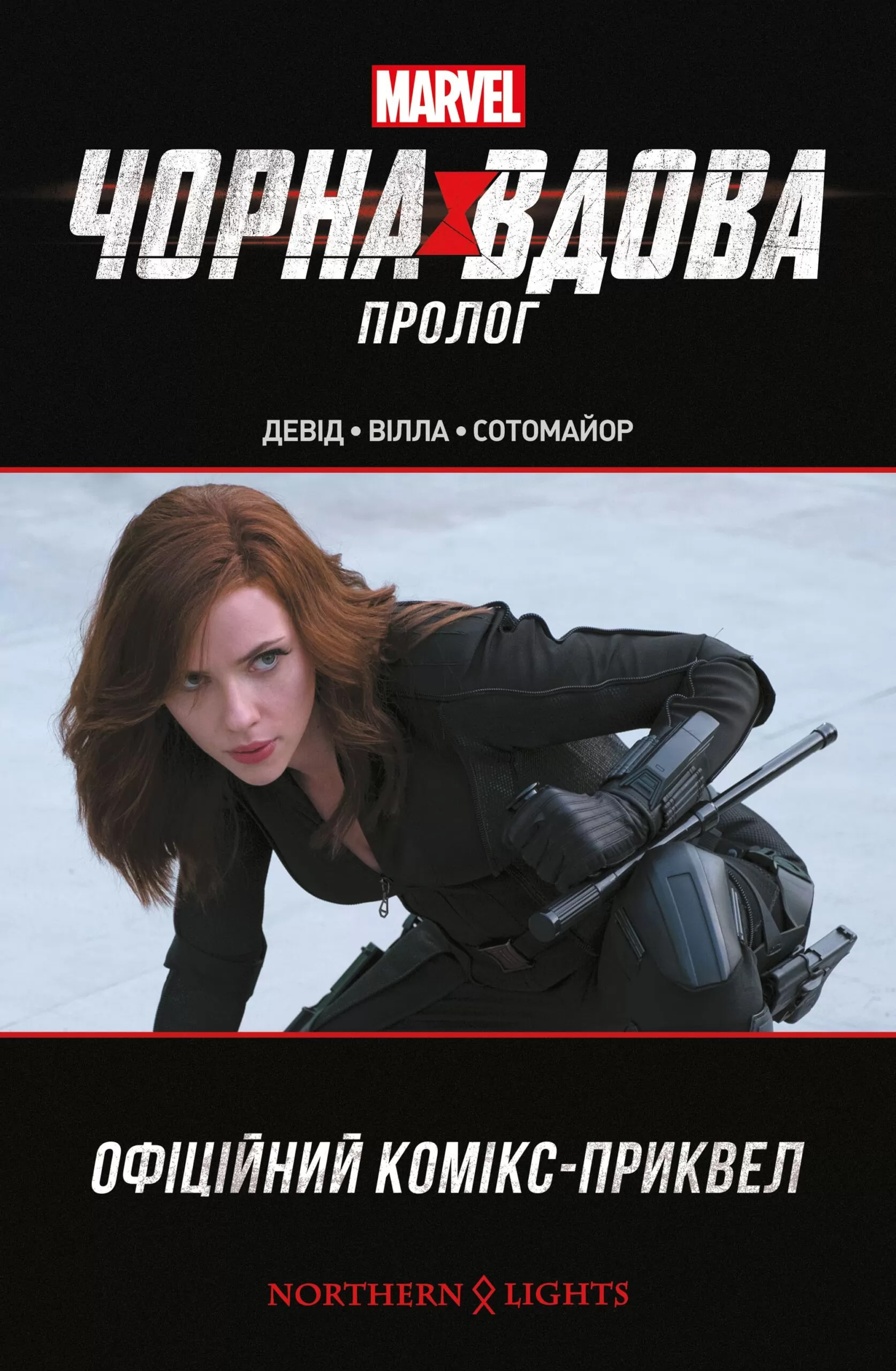 

Чорна Вдова. Пролог - Пітер Девід (9786177984039)