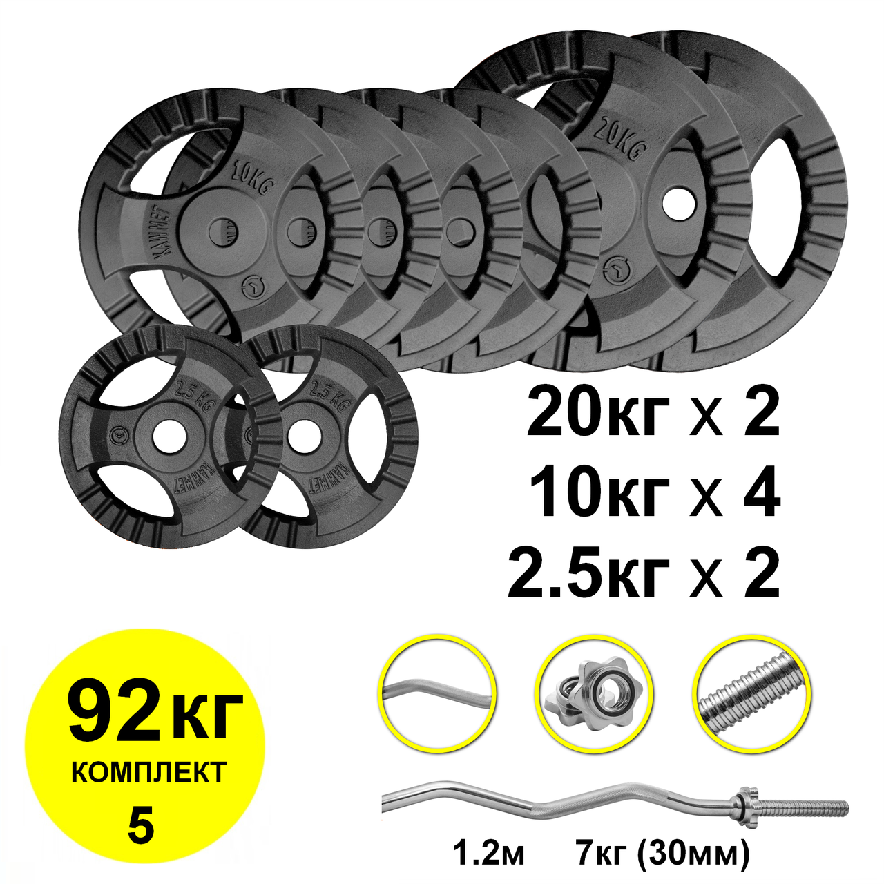 

Штанга спортивная 92 кг Kaw-met гриф гнутый 120см (комплект 5)