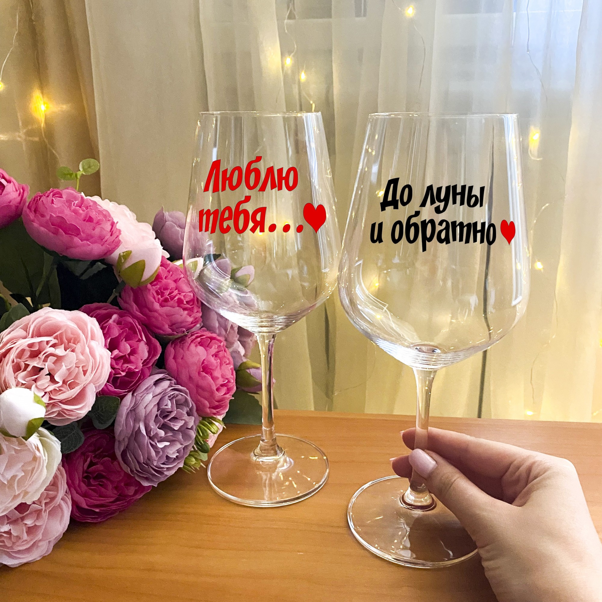 

Парные бокалы для вина с надписью "Люблю тебя до луны и обратно" + подарочная упаковка