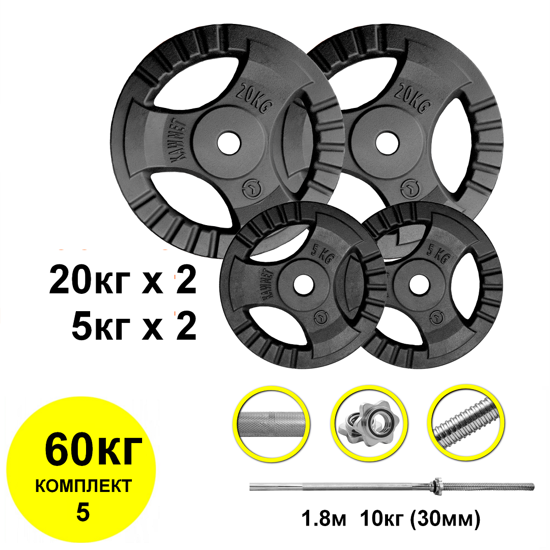 

Штанга спортивная 60кг Kaw-met гриф 1.8м + диски для штанг и гантелей (комплект 5)