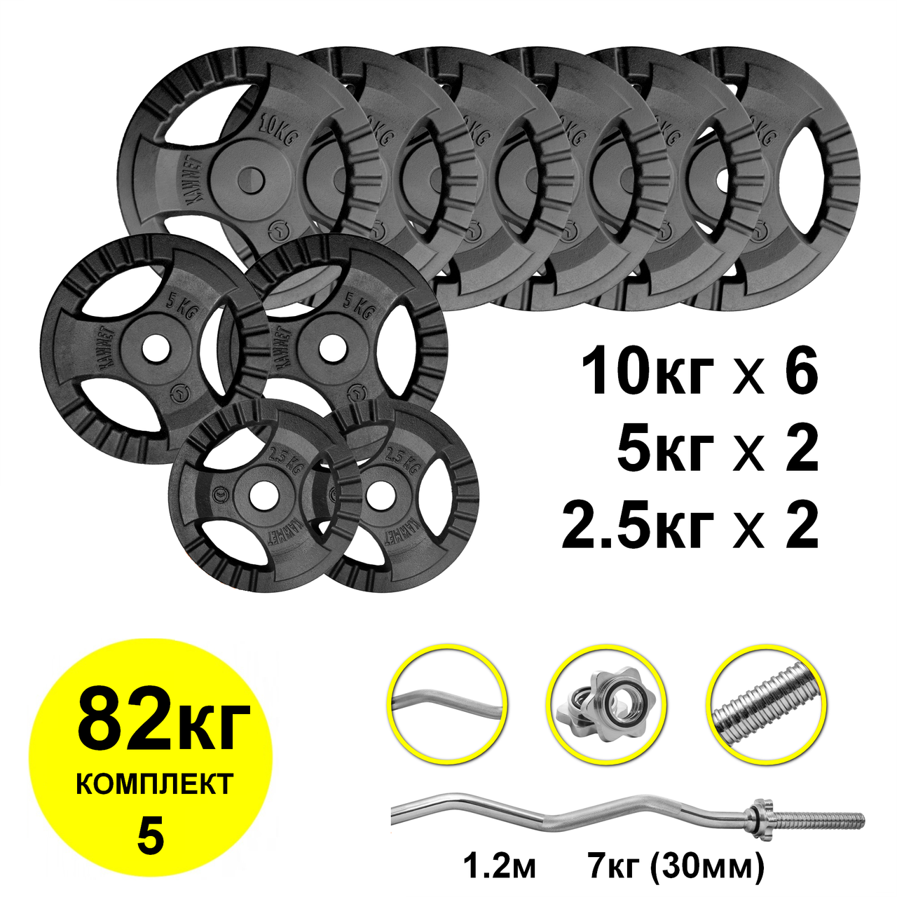 

Штанга спортивная 82 кг Kaw-met гриф гнутый 120см (комплект 5)