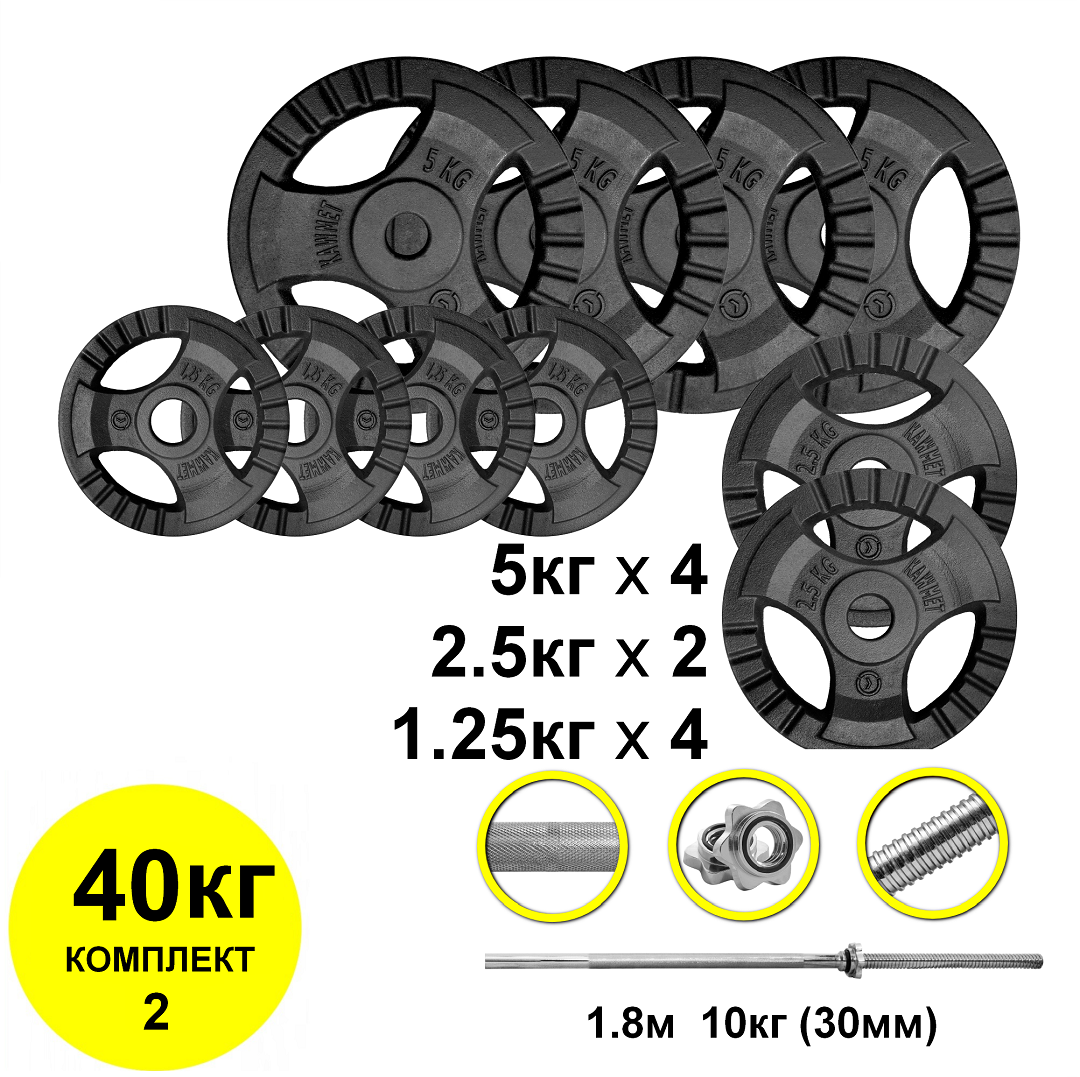 

Набор штанга 40кг с блинами Kaw-met гриф прямой 180см (комплект 2)