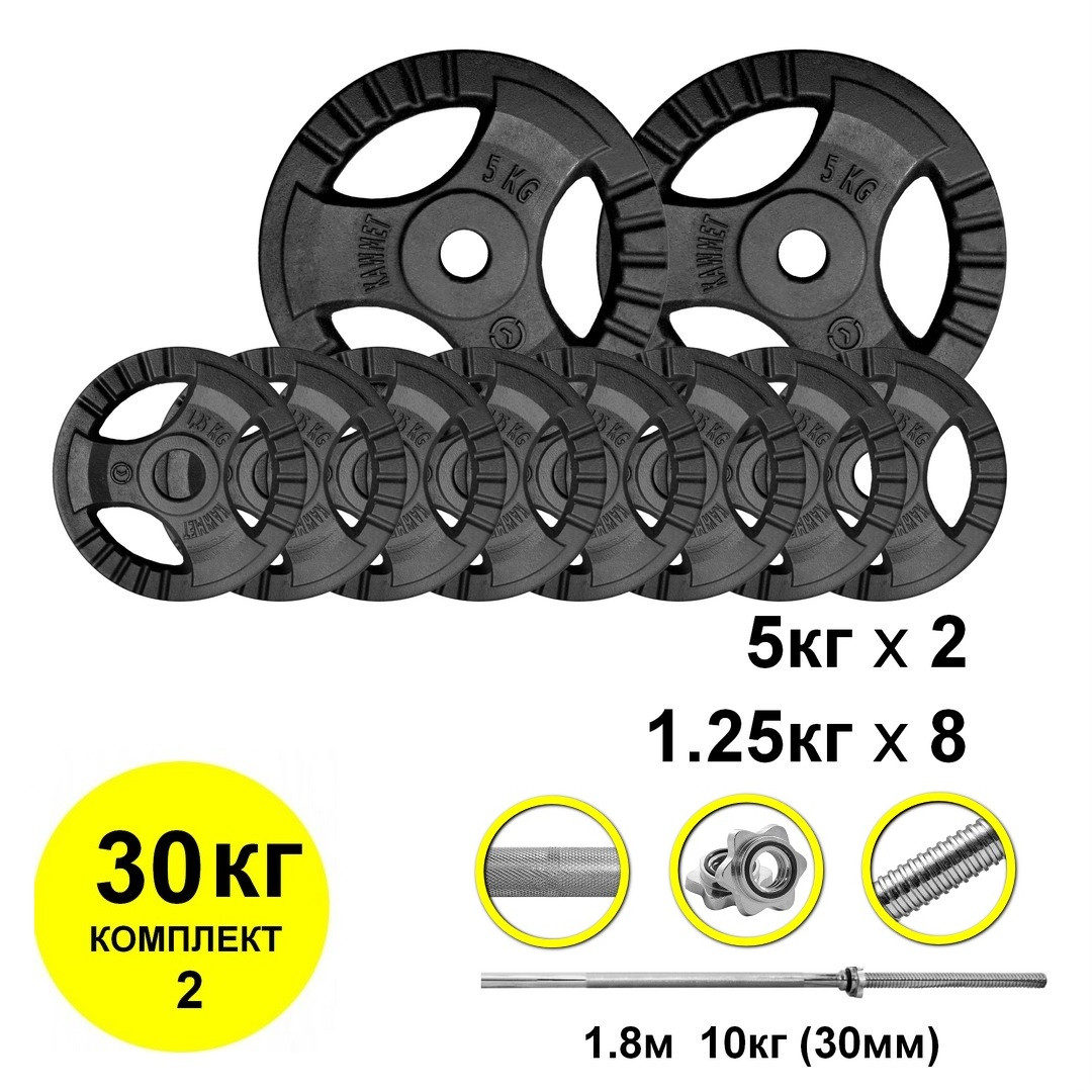 

Набор штанга 30кг с блинами Kaw-met гриф прямой 180см (комплект 2)