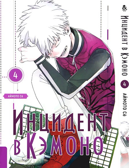 

Манга Tentacle House Инцидент в Кэмоно Том 04 MG TH 1051