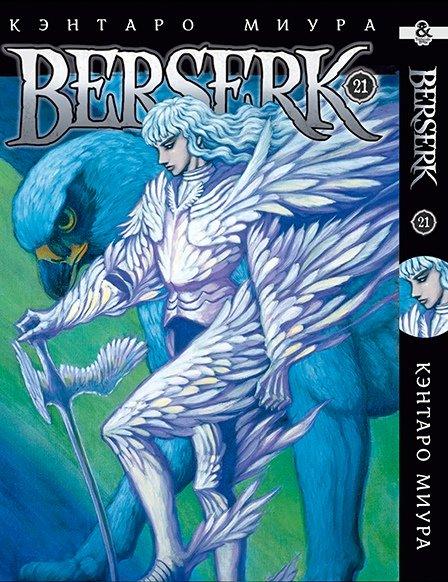 

Манга комікку комикс Tentacle House Берсерк Том 21 MG TH 765