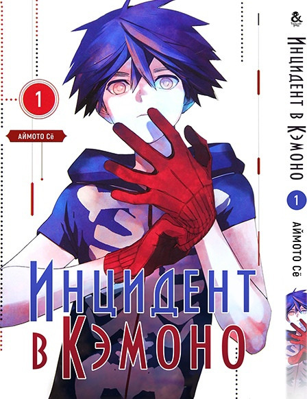 

Манга Tentacle House Инцидент в Кэмоно Том 01 MG TH 1048