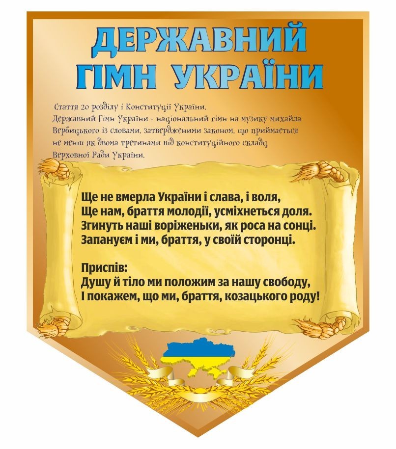 

Гимн Украины ColorIT СУ110050