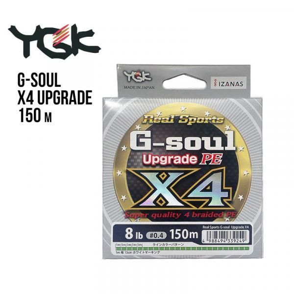 

Шнур плетеный YGK G-Soul X4 Upgrade 150m (0.2 (4lb / 1.81kg))