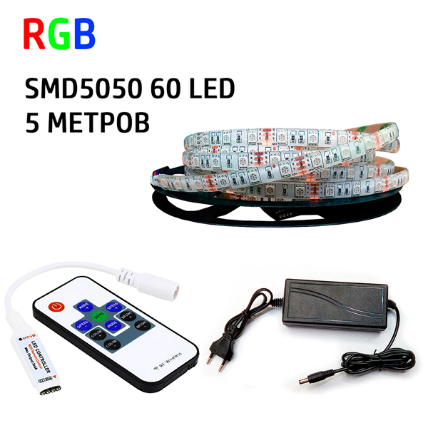 

Набор 3 в 1 PROlum RGB LED 5 метров SMD5050-60 IP65 Стандарт
