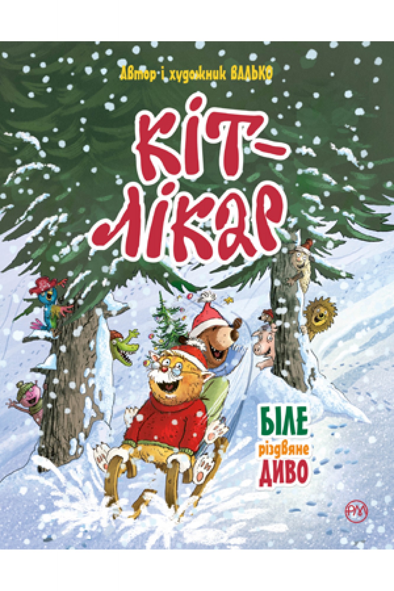 

Кіт-лікар. Книга 1 Біле різдвяне диво Рідна мова