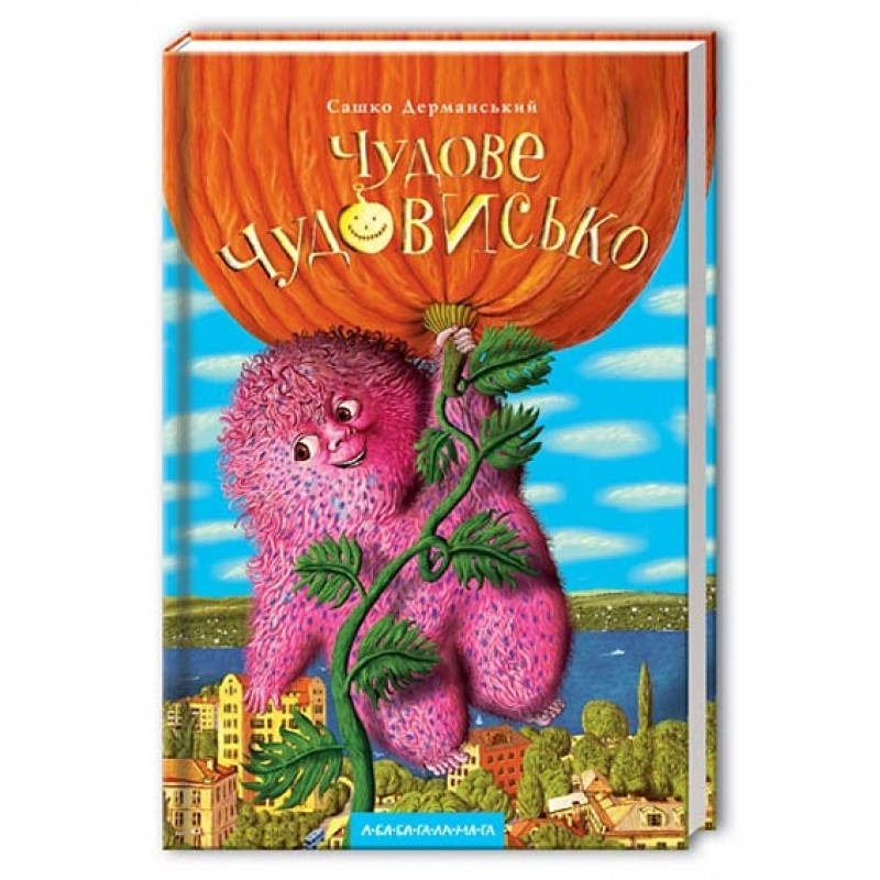 

Чудове чудовисько А-ба-ба-га-ла-ма-га